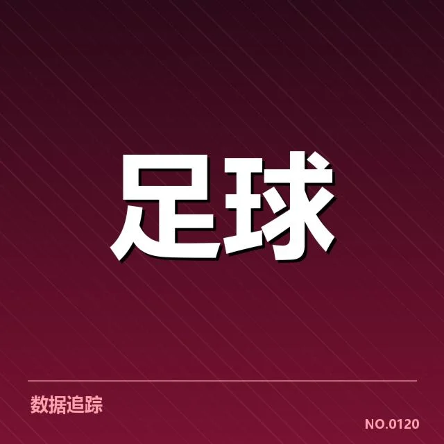国足伤病影响备战：球队状态能否稳定维持