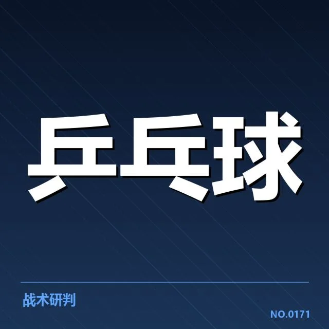 孙颖莎合同续约：运动员待遇与未来走向疑问